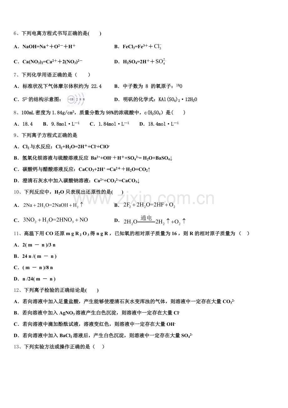 海南中学2026届高一上化学期中统考试题含解析.doc_第2页