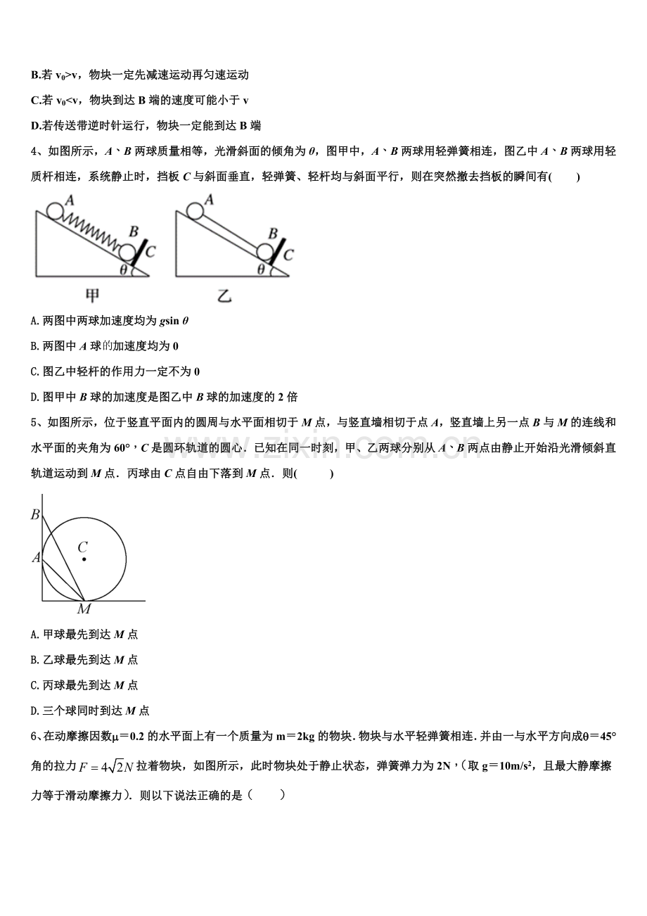 辽宁省大连市旅顺口区第三高级中学2026届物理高一第一学期期末检测模拟试题含解析.doc_第2页