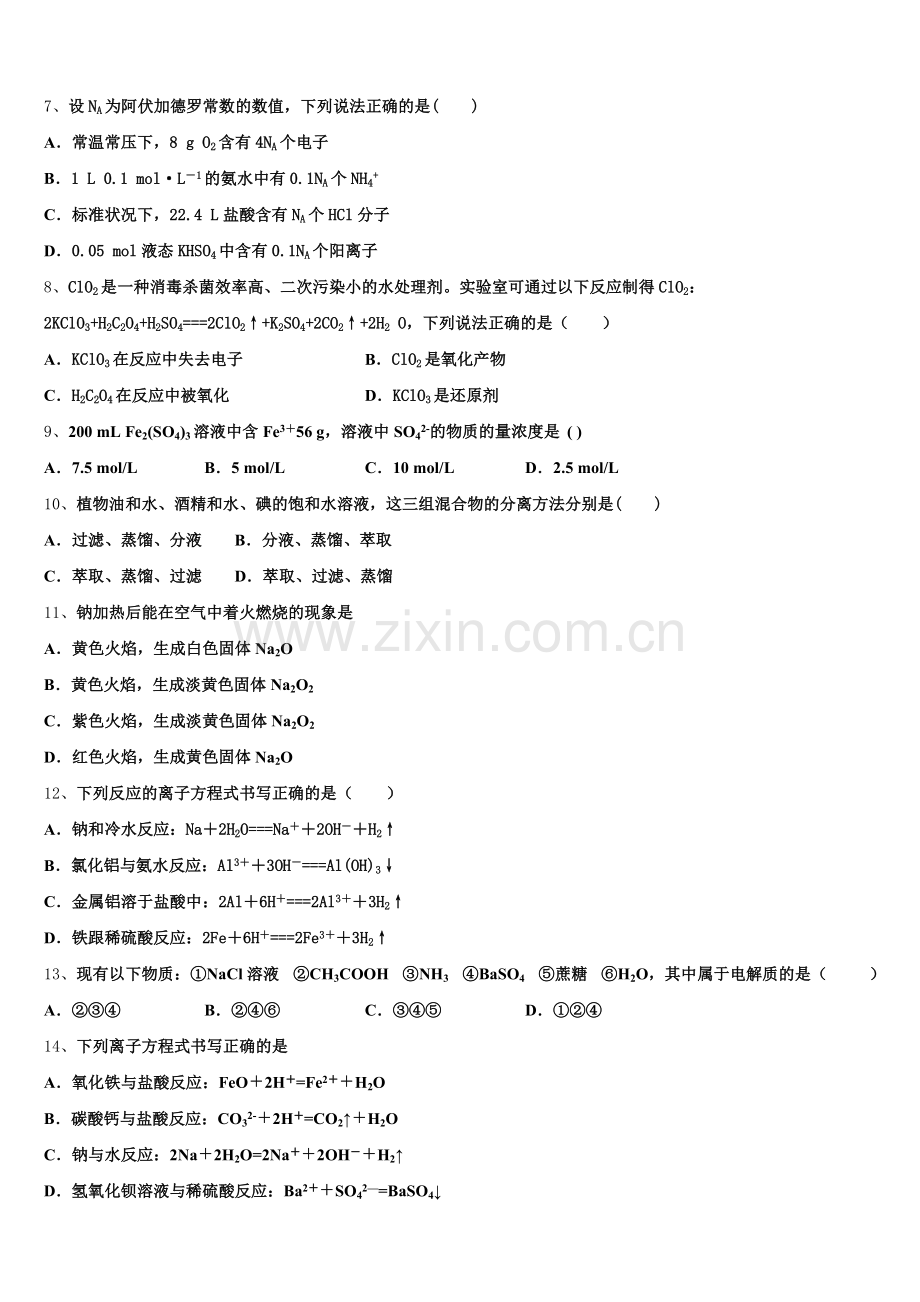 河南省上蔡县第二高级中学2026届高一化学第一学期期中学业质量监测试题含解析.doc_第2页