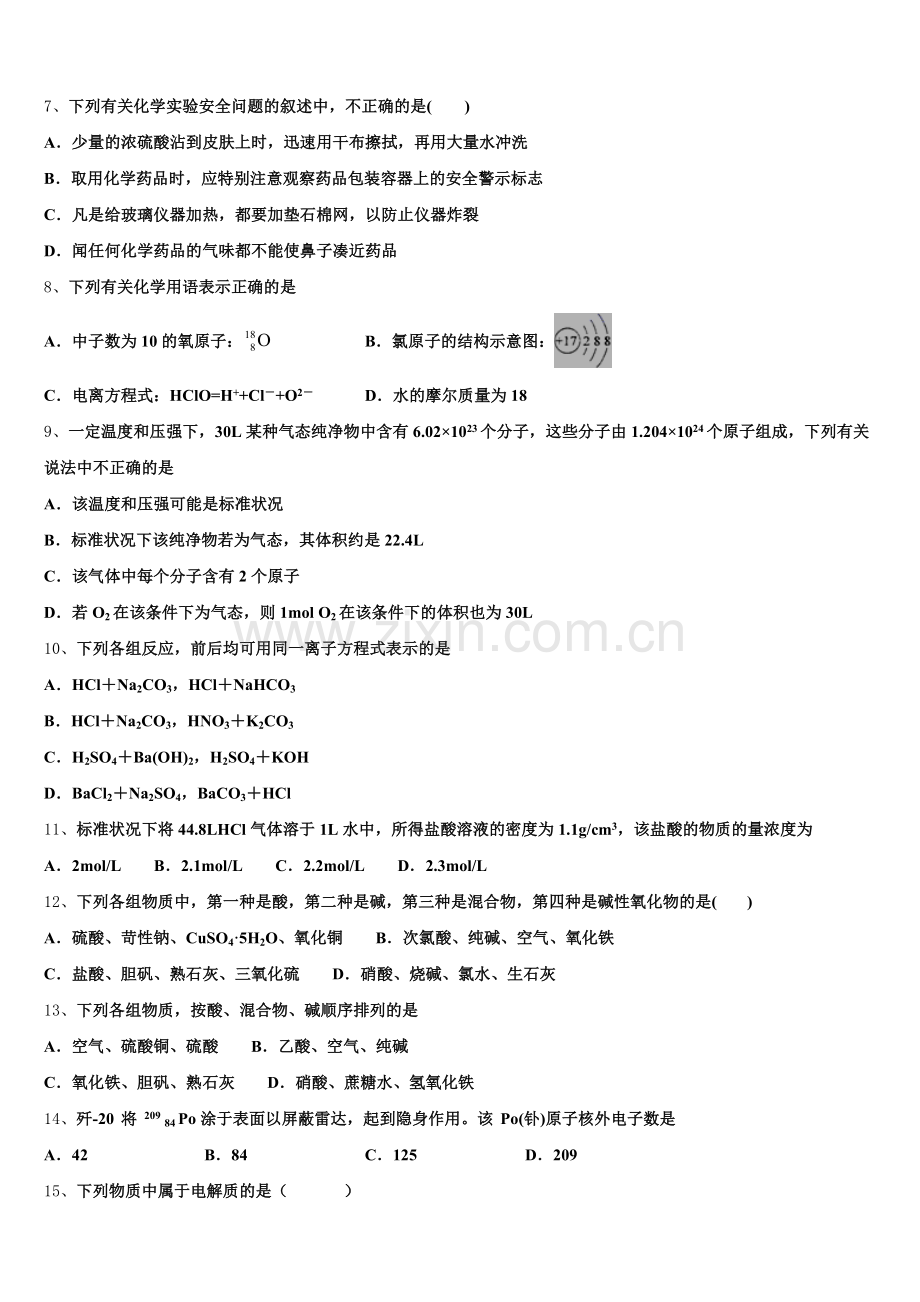 2025年山西省霍州市煤电第一中学高一化学第一学期期中学业水平测试模拟试题含解析.doc_第2页