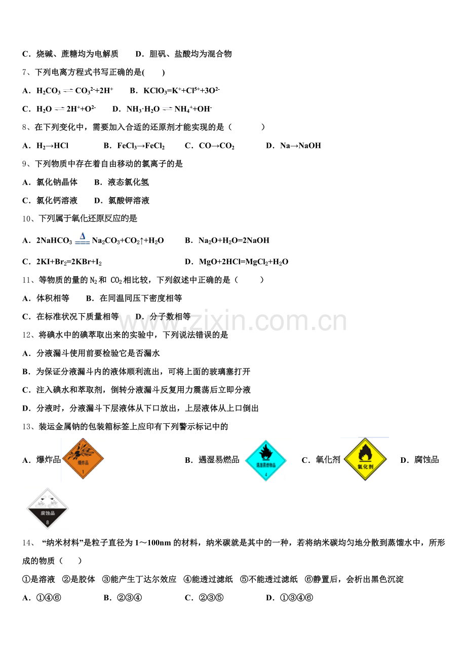 2025-2026学年重庆市万州二中化学高一第一学期期中复习检测试题含解析.doc_第2页