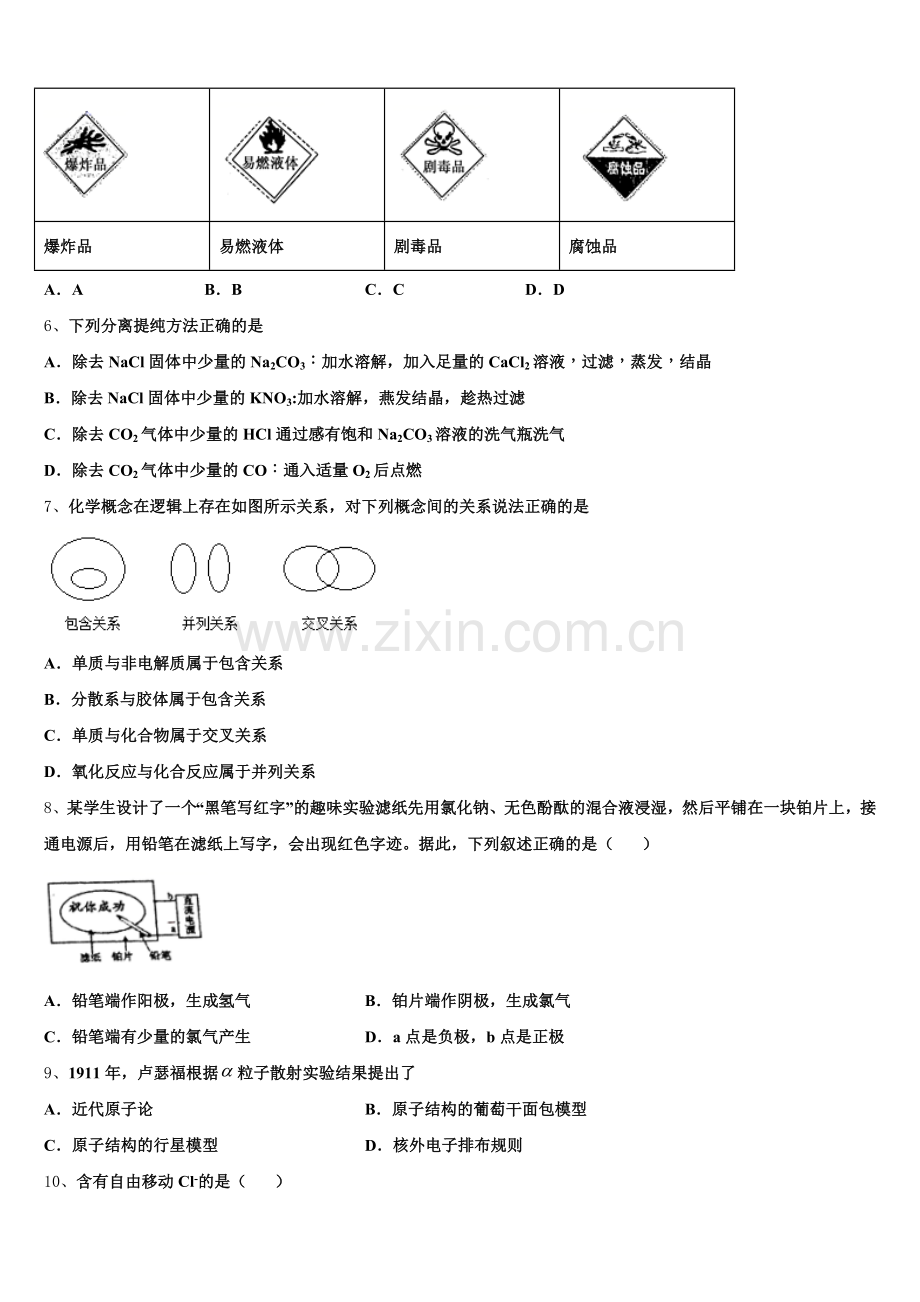 内蒙古通辽市开鲁县蒙古族中学2025年高一上化学期中监测试题含解析.doc_第2页