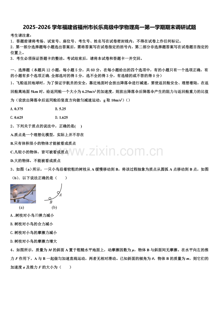 2025-2026学年福建省福州市长乐高级中学物理高一第一学期期末调研试题含解析.doc_第1页