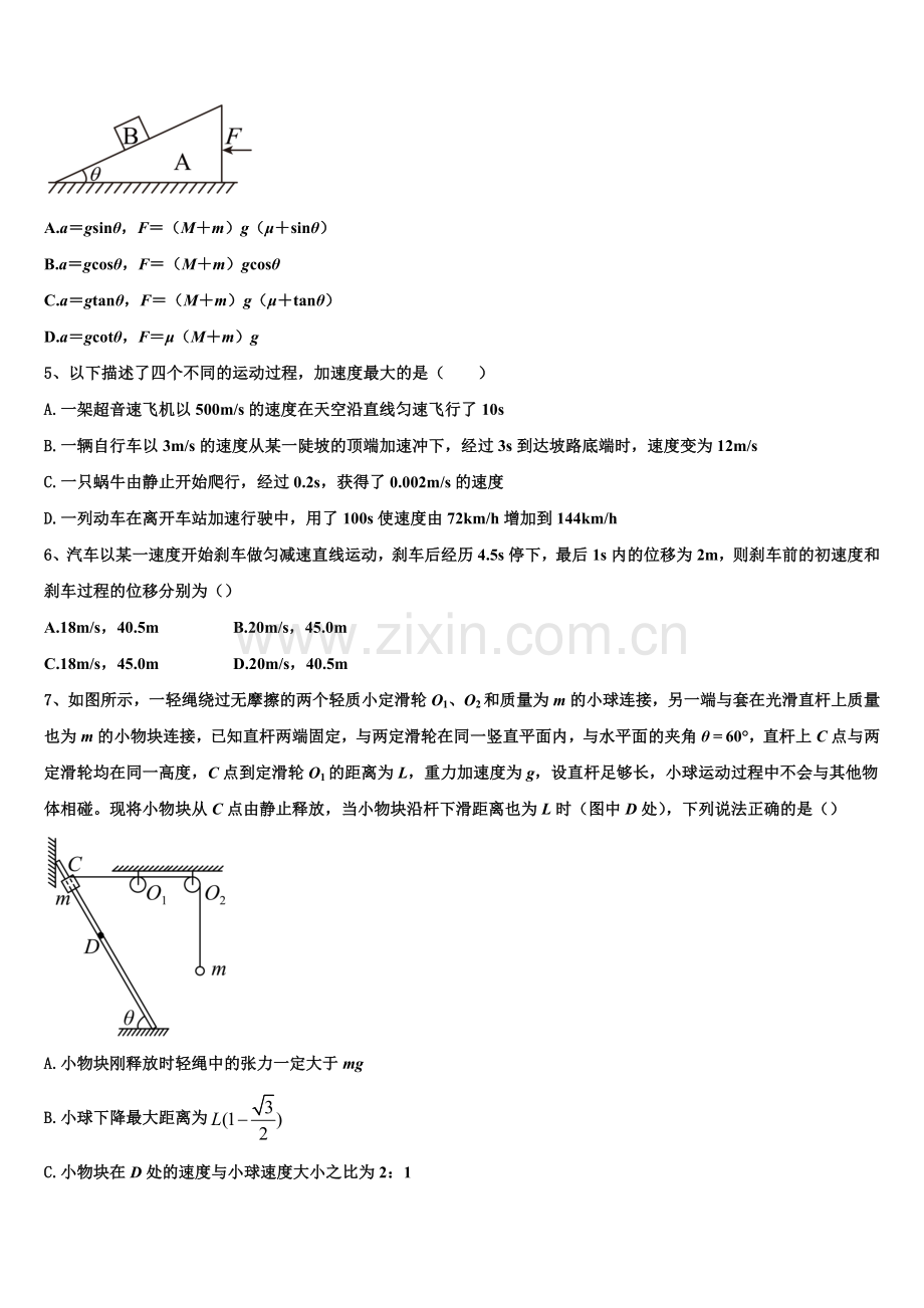 2025-2026学年福建省福州市长乐高级中学物理高一第一学期期末调研试题含解析.doc_第2页