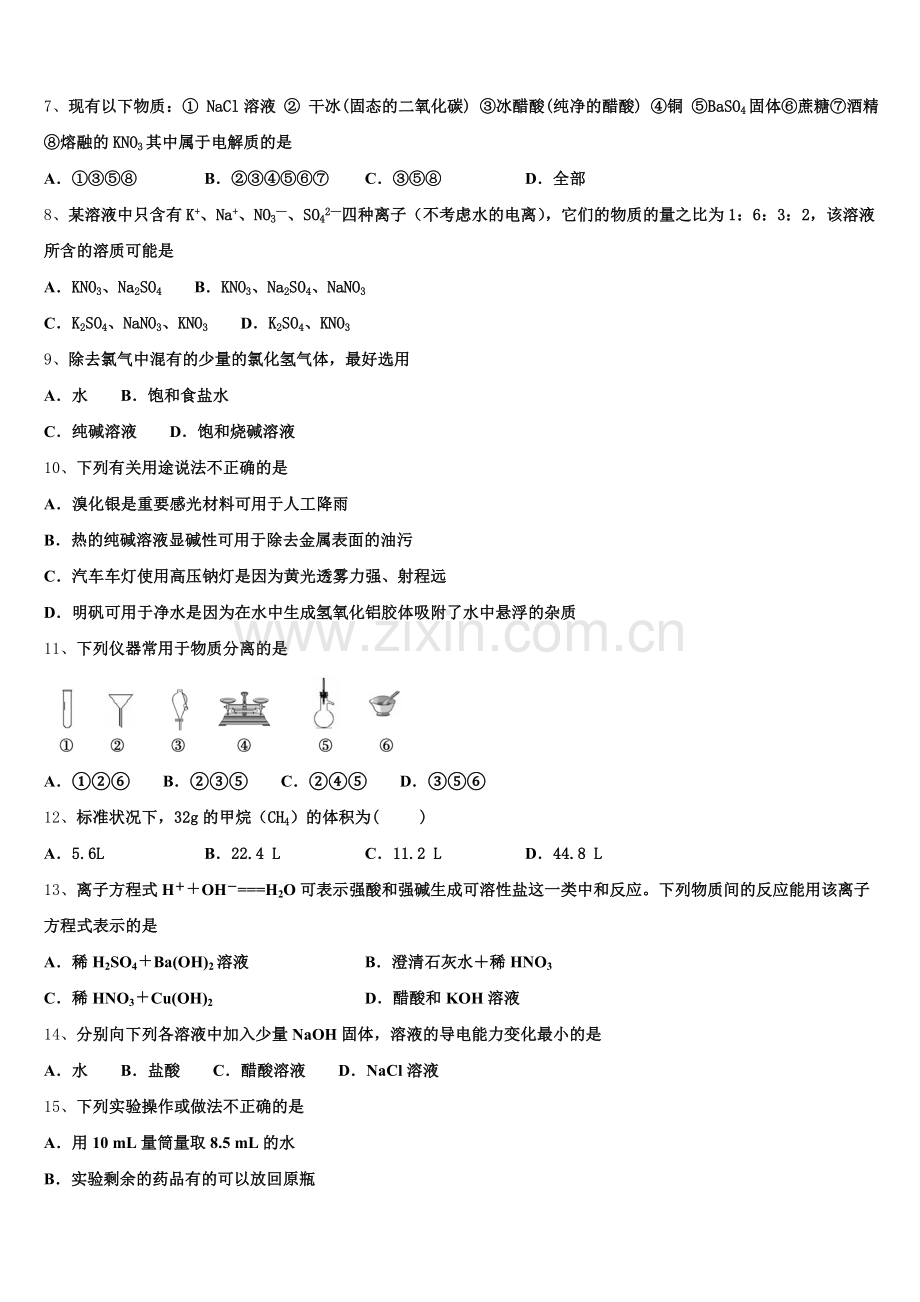 江苏省淮安市盱眙县马坝高级中学2025-2026学年化学高一上期中教学质量检测试题含解析.doc_第2页