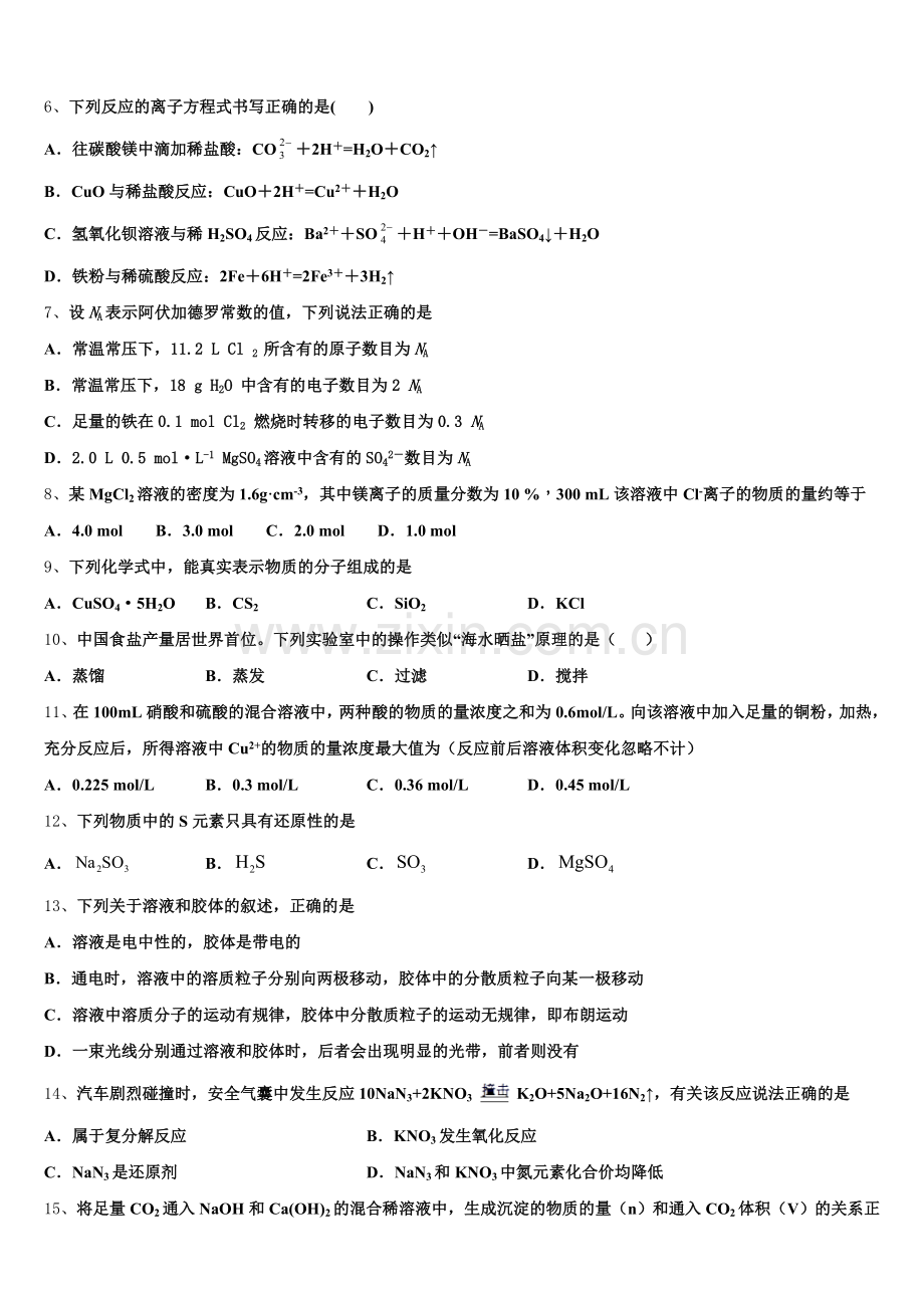 2026届河南省开封市重点名校高一化学第一学期期中检测模拟试题含解析.doc_第2页