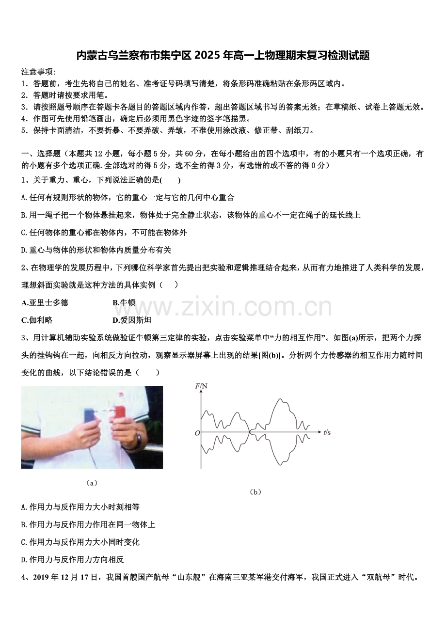 内蒙古乌兰察布市集宁区2025年高一上物理期末复习检测试题含解析.doc_第1页