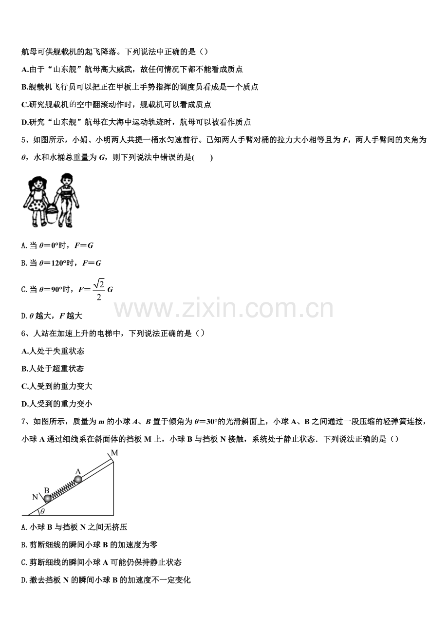 内蒙古乌兰察布市集宁区2025年高一上物理期末复习检测试题含解析.doc_第2页