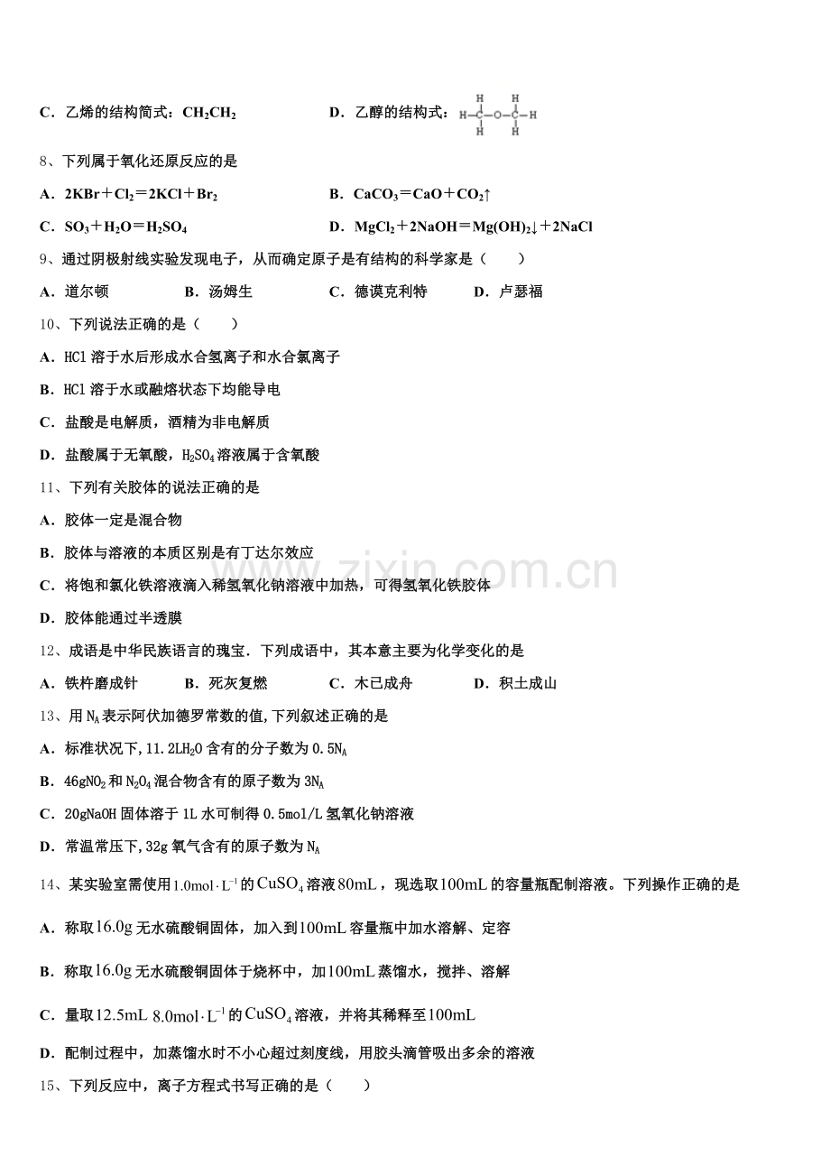 黑龙江省哈尔滨市示范名校2025年化学高一第一学期期中质量跟踪监视试题含解析.doc_第2页