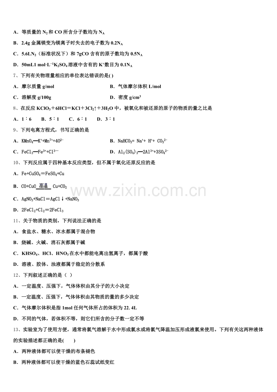 2025-2026学年安徽滁州市来安县来安三中化学高一第一学期期中调研模拟试题含解析.doc_第2页