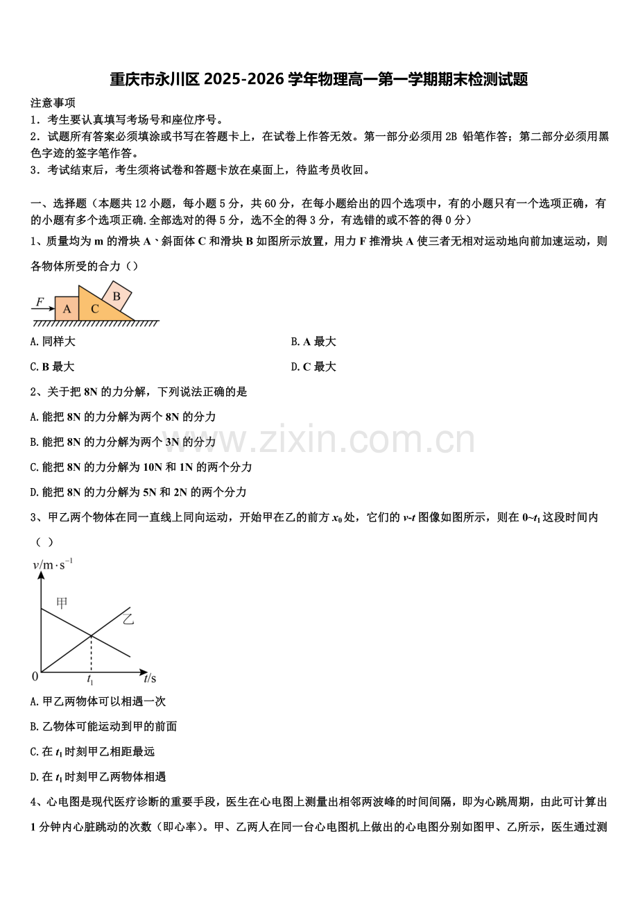 重庆市永川区2025-2026学年物理高一第一学期期末检测试题含解析.doc_第1页