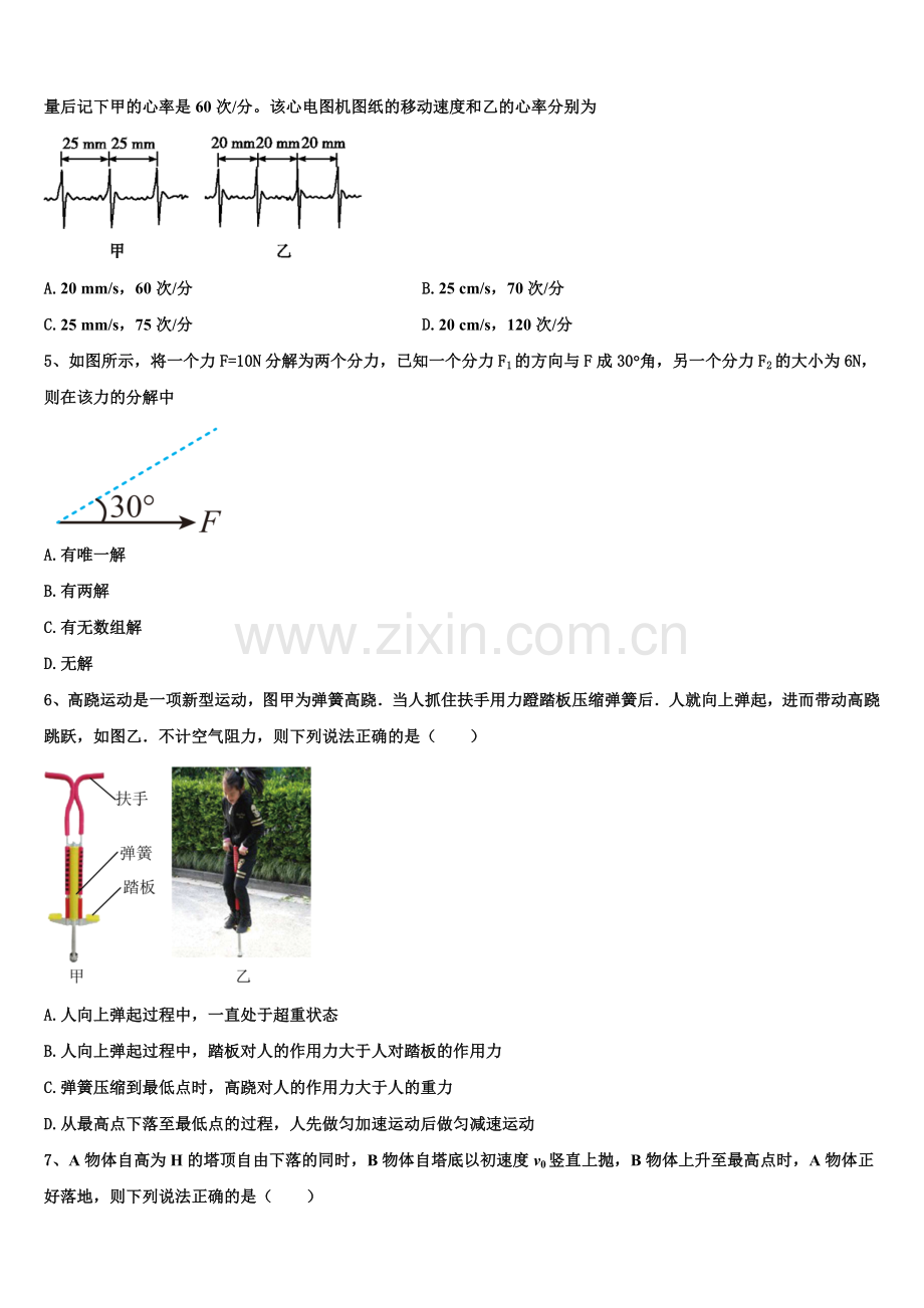 重庆市永川区2025-2026学年物理高一第一学期期末检测试题含解析.doc_第2页