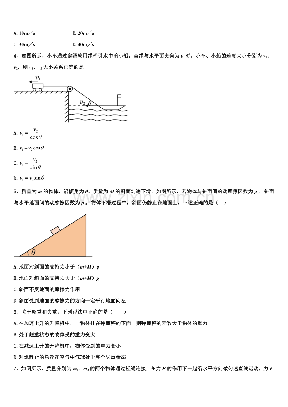 河南省名校联盟2025-2026学年物理高一第一学期期末复习检测模拟试题含解析.doc_第2页