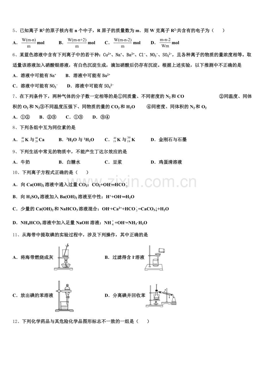 广东省阳东广雅学校2025-2026学年化学高一第一学期期中综合测试模拟试题含解析.doc_第2页