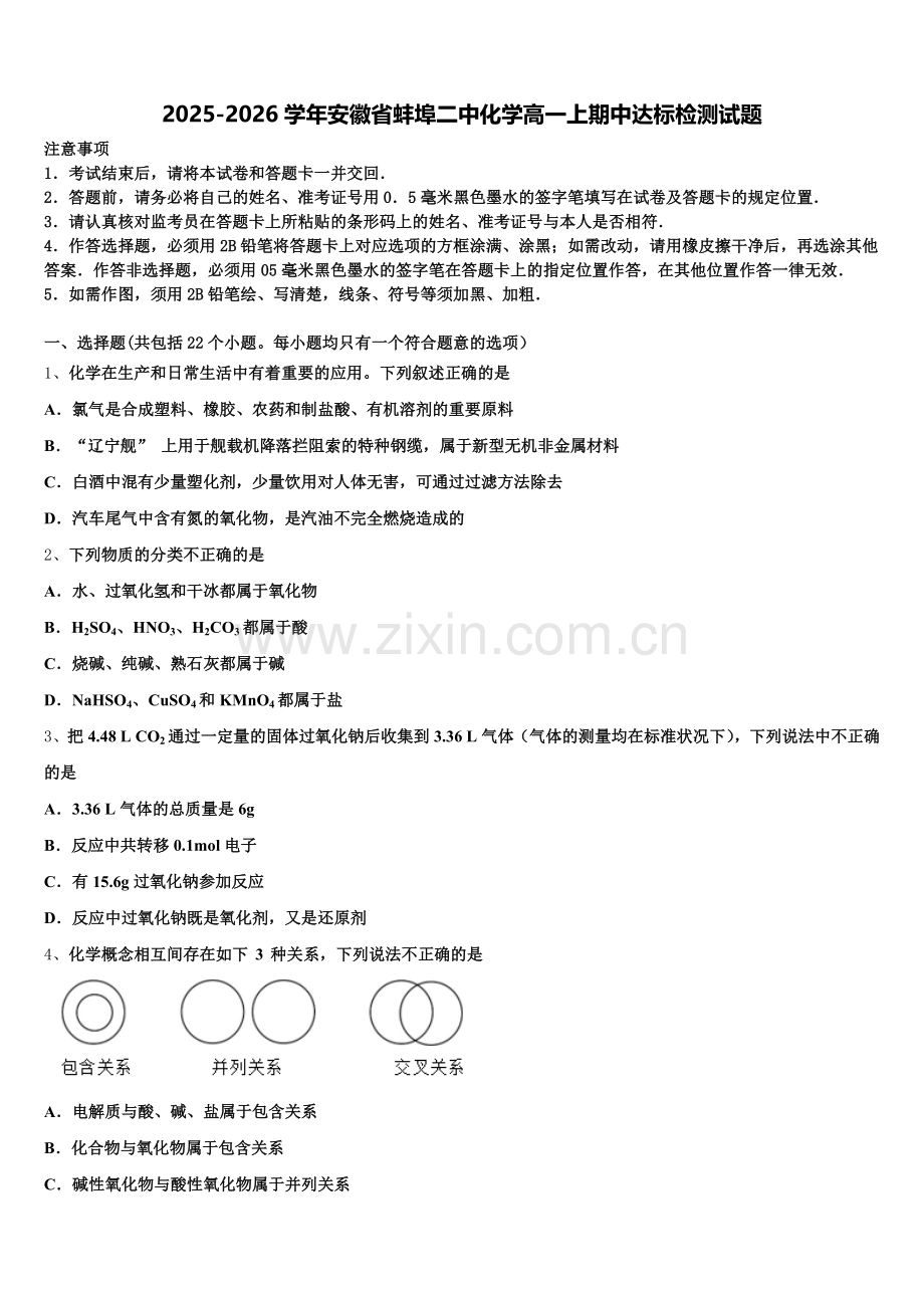 2025-2026学年安徽省蚌埠二中化学高一上期中达标检测试题含解析.doc_第1页