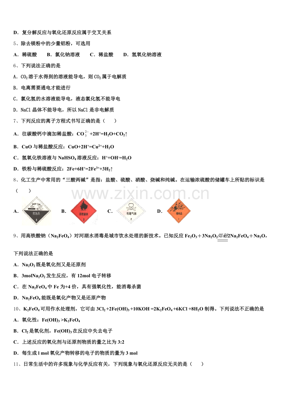 2025-2026学年安徽省蚌埠二中化学高一上期中达标检测试题含解析.doc_第2页