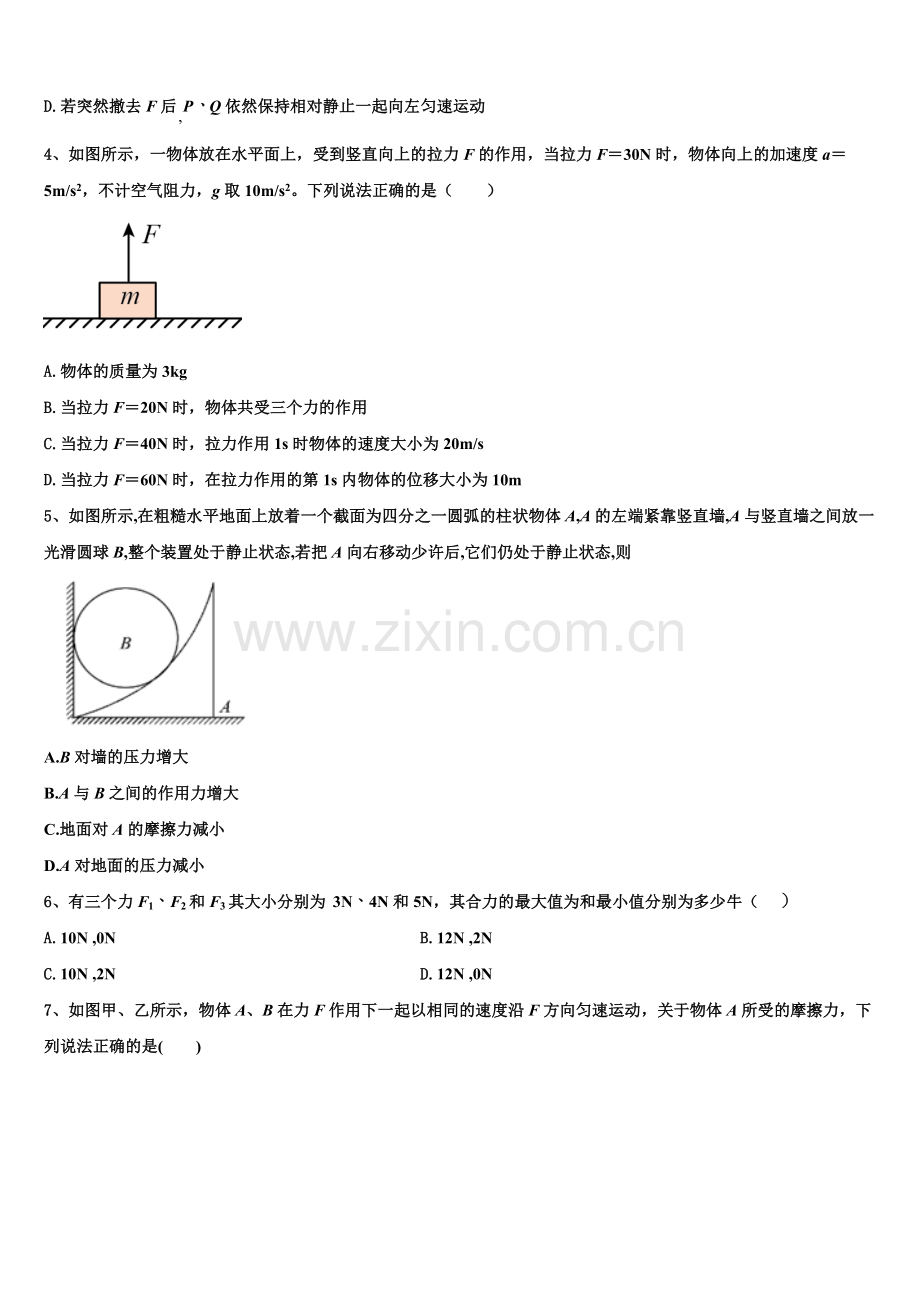 黑龙江省大庆市大庆铁人中学2025-2026学年物理高一第一学期期末联考试题含解析.doc_第2页
