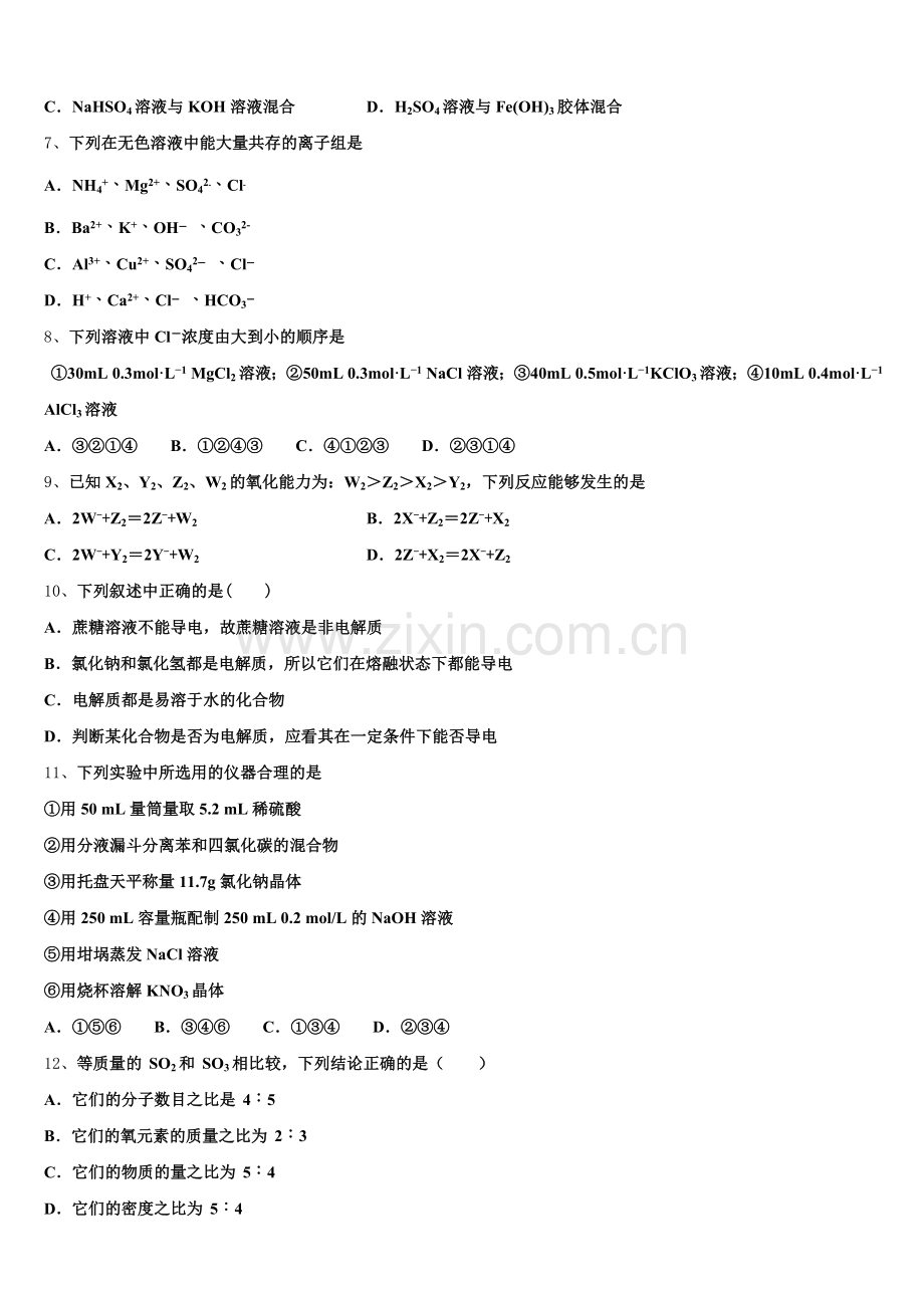 内蒙古赤峰市红山区赤峰二中2025年高一化学第一学期期中调研模拟试题含解析.doc_第2页