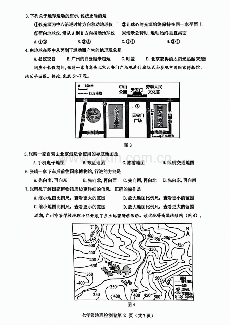 2024-2025学年七年级上学期增城区地理期末试题（学生版）.docx_第2页