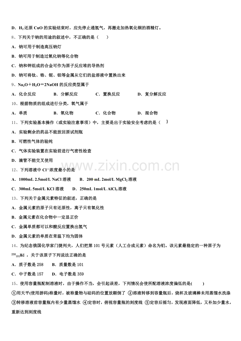 2026届安徽省泗县双语中学化学高一上期中考试模拟试题含解析.doc_第2页