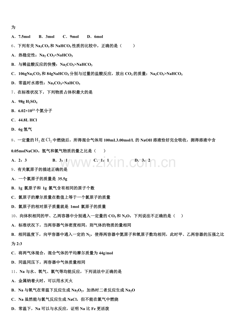 2025-2026学年福建省龙岩市龙岩北附化学高一上期中复习检测试题含解析.doc_第2页