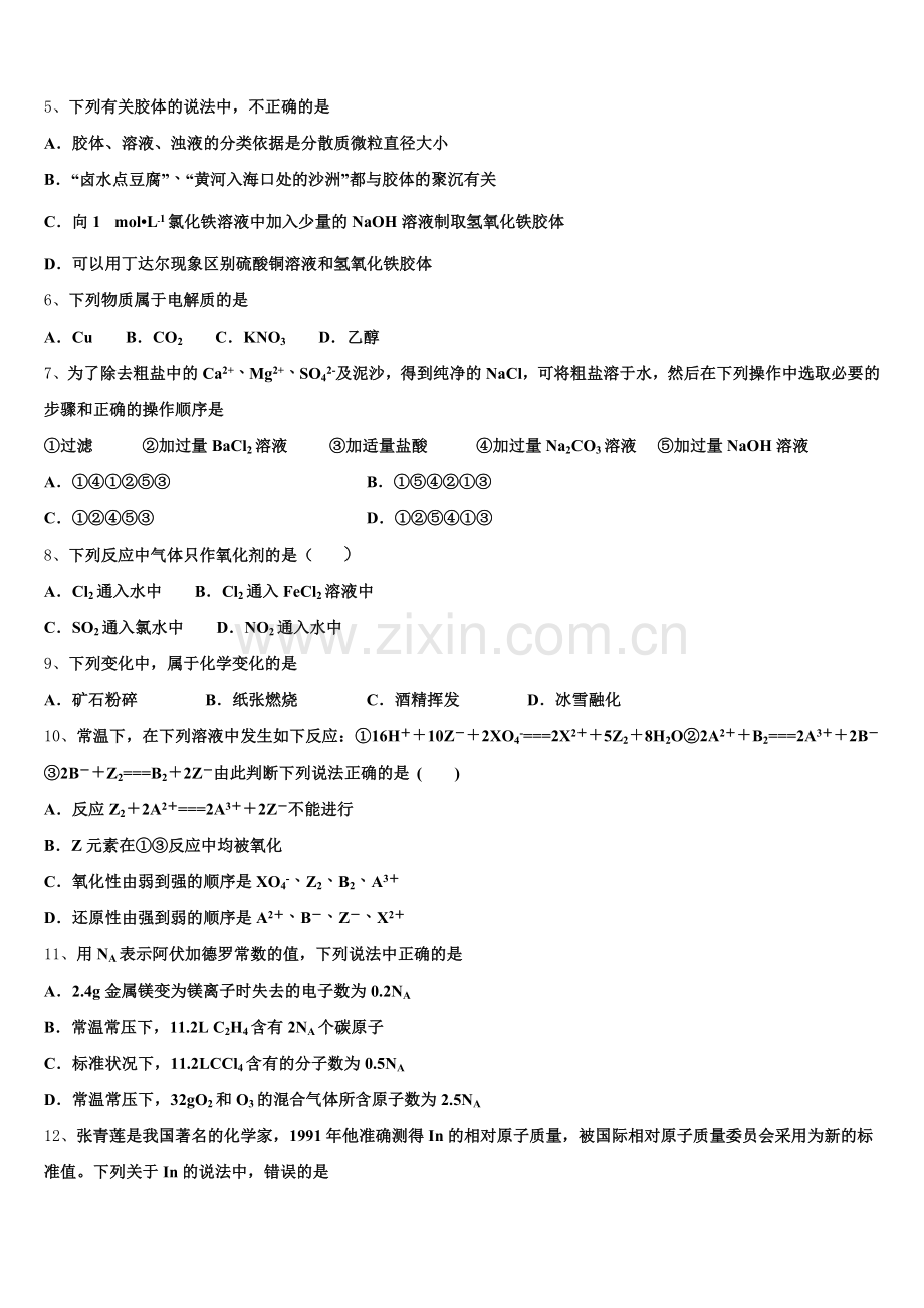 广东第二师范学院番禺附中2026届化学高一上期中调研模拟试题含解析.doc_第2页