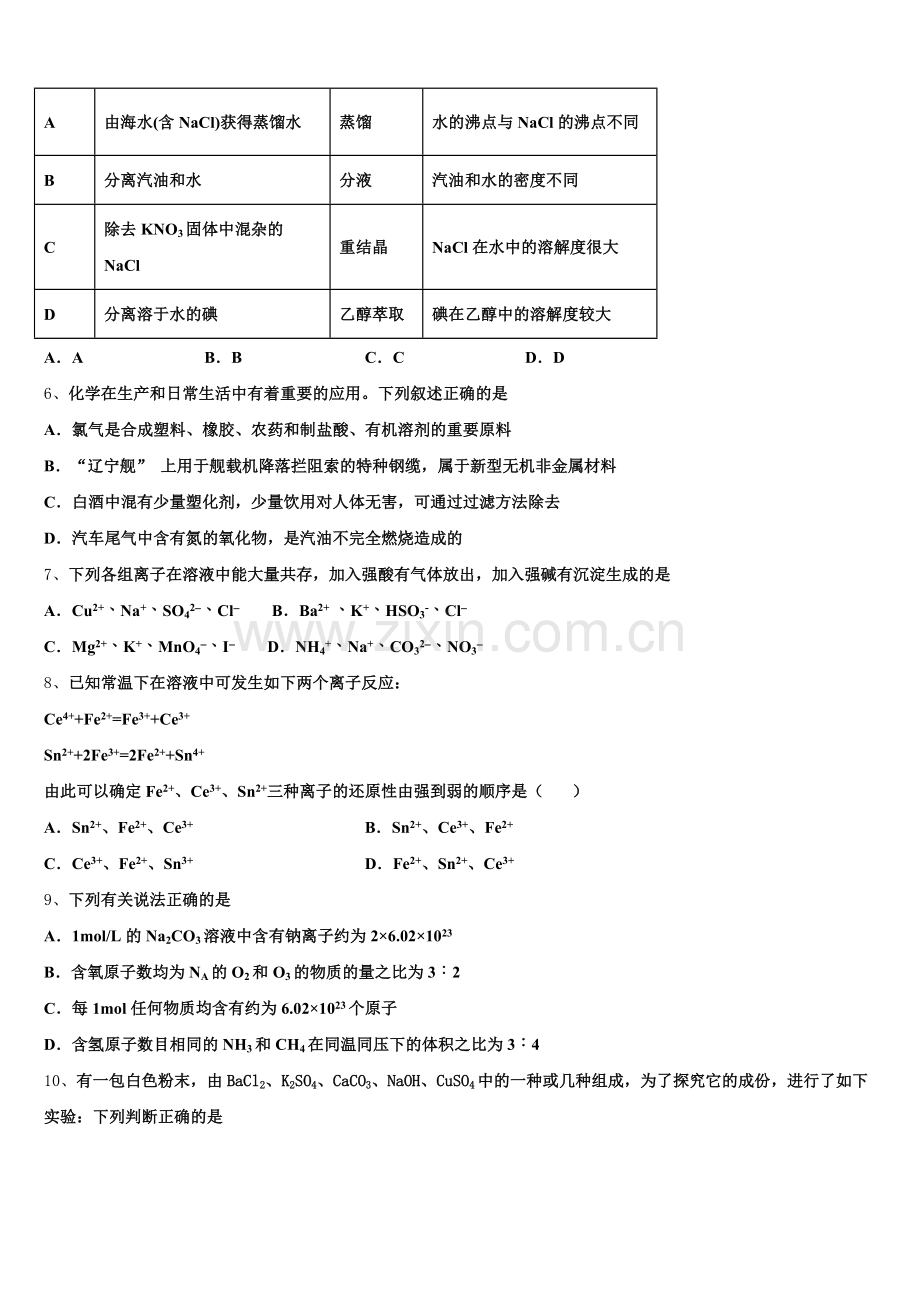 2025-2026学年云南省曲靖市高一上化学期中监测试题含解析.doc_第2页