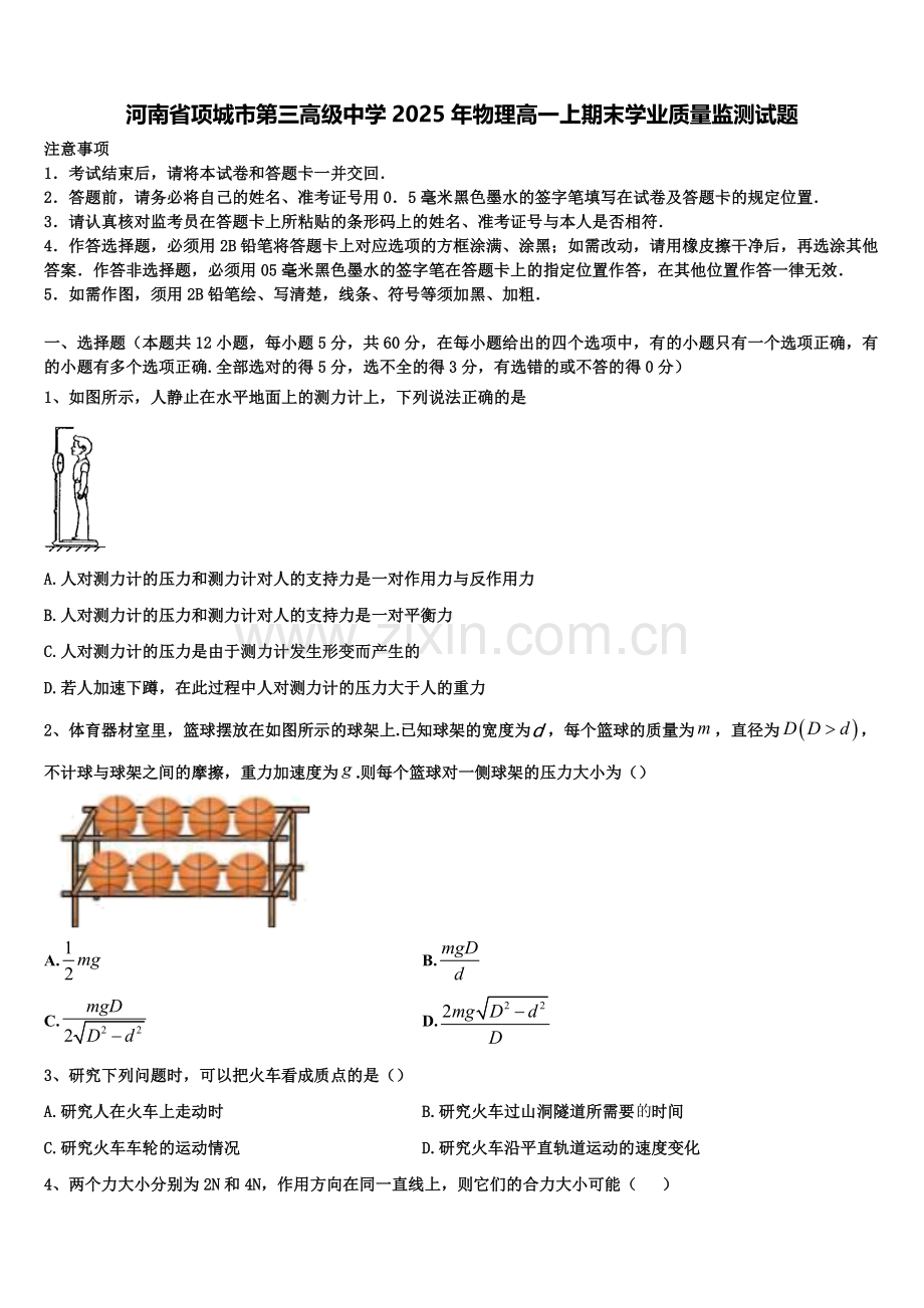 河南省项城市第三高级中学2025年物理高一上期末学业质量监测试题含解析.doc_第1页