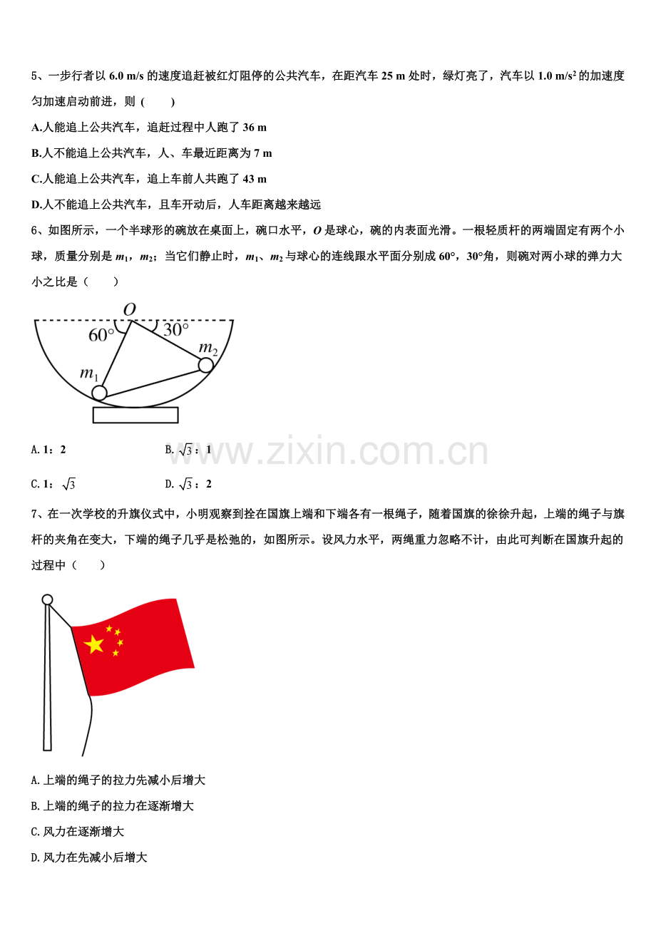 2026届云南省大理州新世纪中学高一物理第一学期期末综合测试模拟试题含解析.doc_第2页