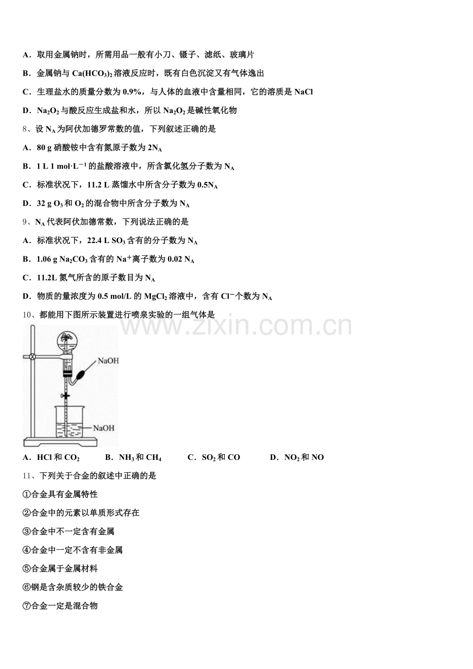 2025-2026学年吉林省长春市第150中学化学高一第一学期期中学业质量监测模拟试题含解析.doc_第2页