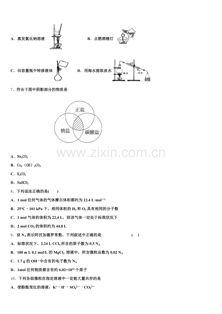 2025-2026学年北京市第十三中学化学高一第一学期期中调研模拟试题含解析.doc_第2页