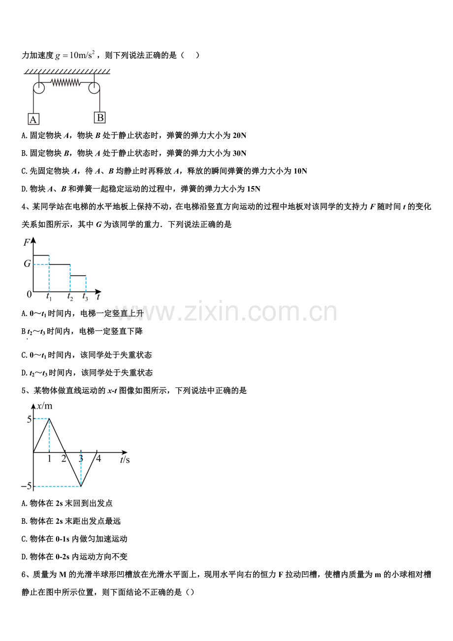 2025年山东师大附属中物理高一上期末学业水平测试模拟试题含解析.doc_第2页
