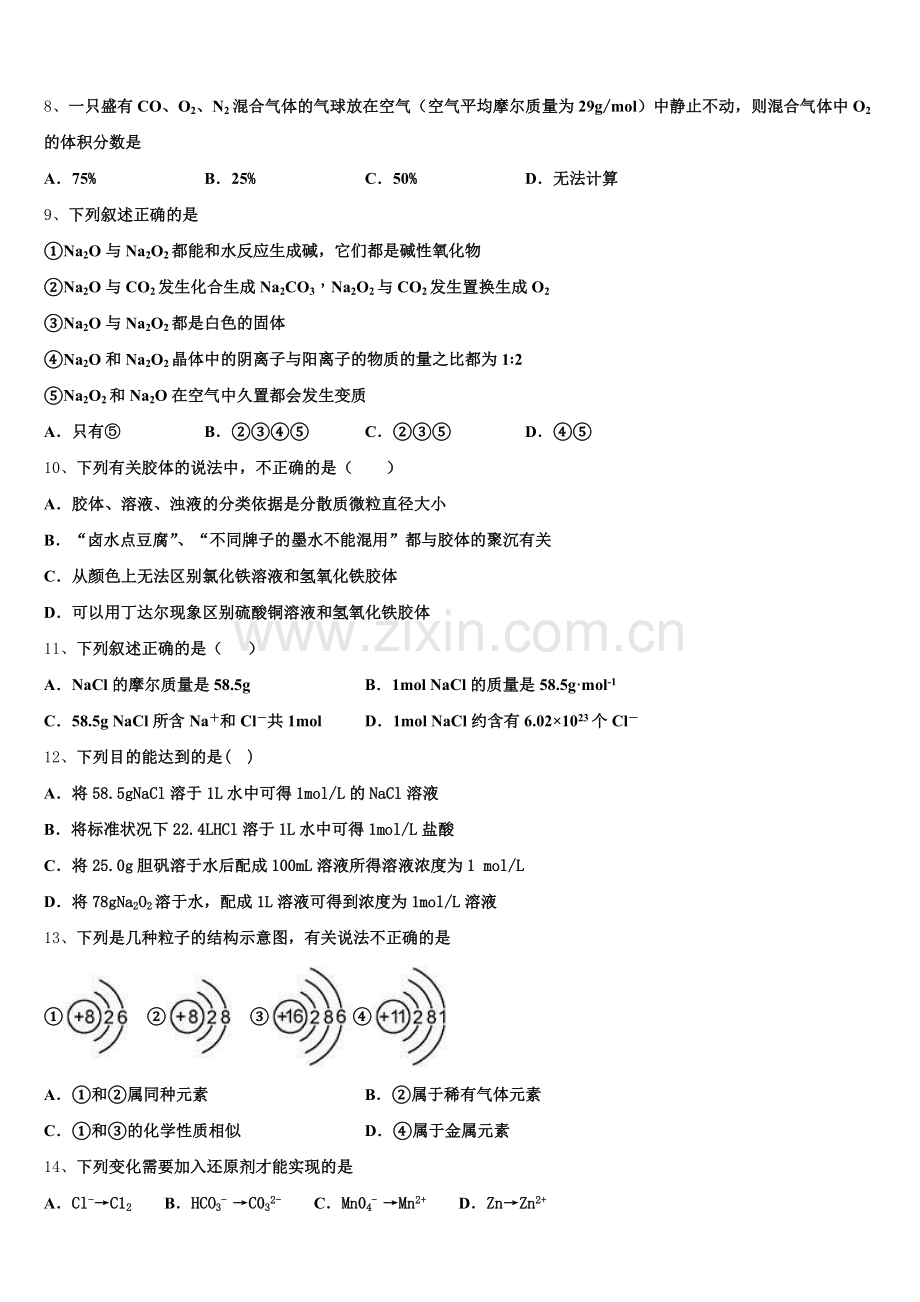 2026届湖南省常德市芷兰实验学校高一上化学期中考试试题含解析.doc_第2页
