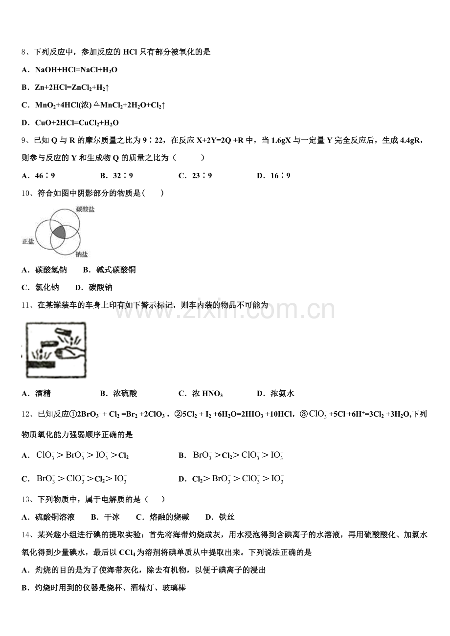 山西省大同市煤矿第四中学2025-2026学年高一上化学期中经典模拟试题含解析.doc_第2页