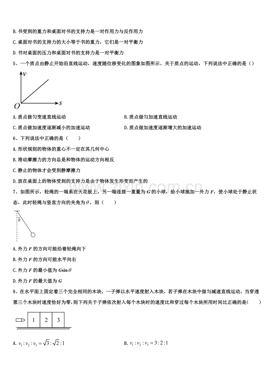 2026届福建省泉州市南安市第一中学高一上物理期末学业质量监测模拟试题含解析.doc_第2页