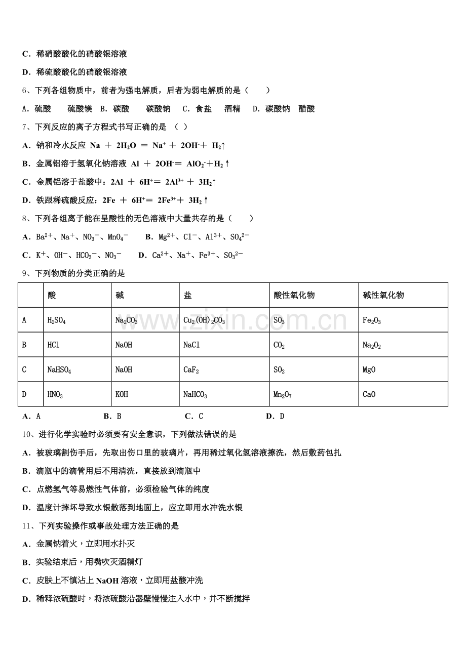 2025-2026学年吉林省白城市通榆县第一中学高一化学第一学期期中达标检测试题含解析.doc_第2页