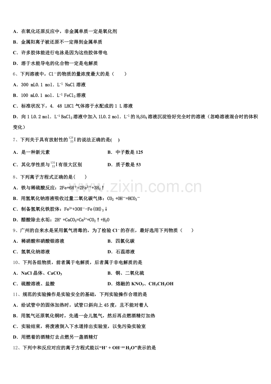 四川省南充高级中学2026届高一化学第一学期期中学业质量监测模拟试题含解析.doc_第2页
