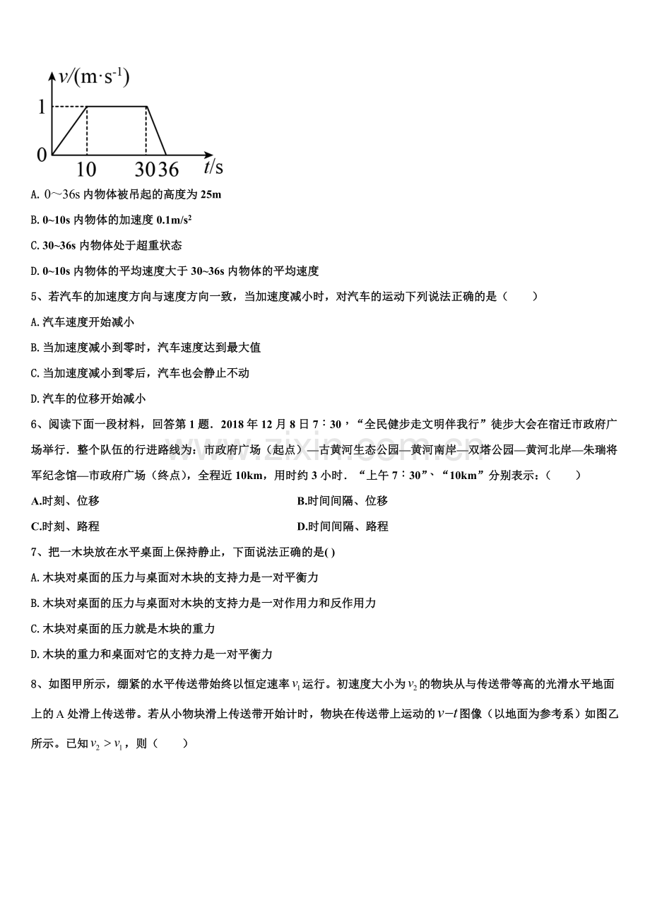 2025-2026学年辽宁省沈阳铁路实验中学高一上物理期末达标检测模拟试题含解析.doc_第2页