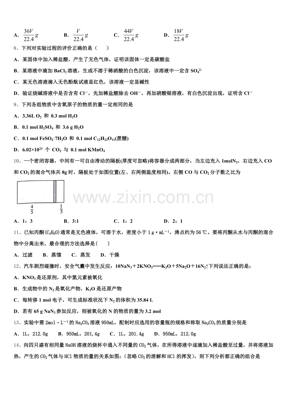 安徽省明光市二中2026届高一上化学期中质量检测模拟试题含解析.doc_第2页