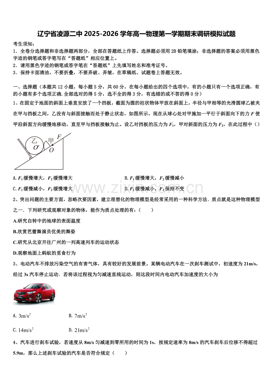 辽宁省凌源二中2025-2026学年高一物理第一学期期末调研模拟试题含解析.doc_第1页