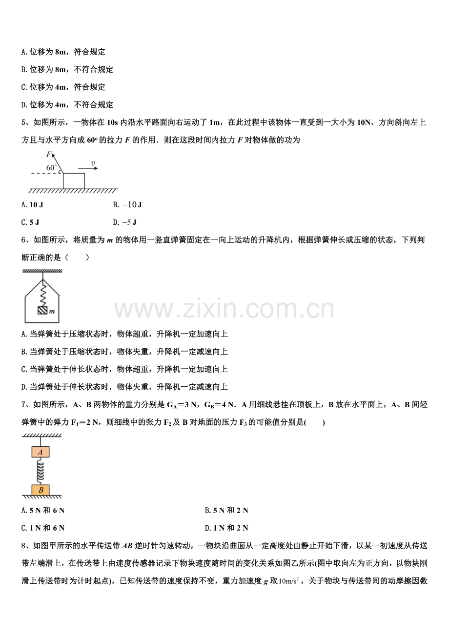 辽宁省凌源二中2025-2026学年高一物理第一学期期末调研模拟试题含解析.doc_第2页