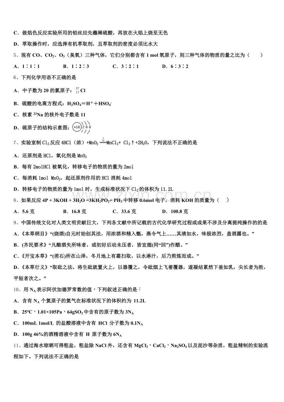 廊坊市重点中学2025年化学高一第一学期期中调研试题含解析.doc_第2页