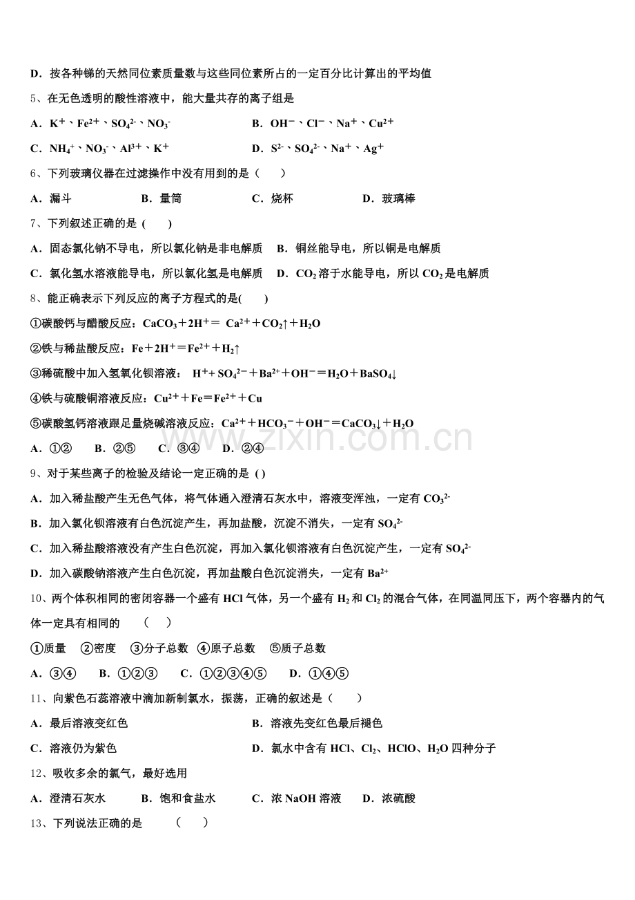 2025-2026学年江苏省苏州市震泽中学化学高一第一学期期中考试试题含解析.doc_第2页