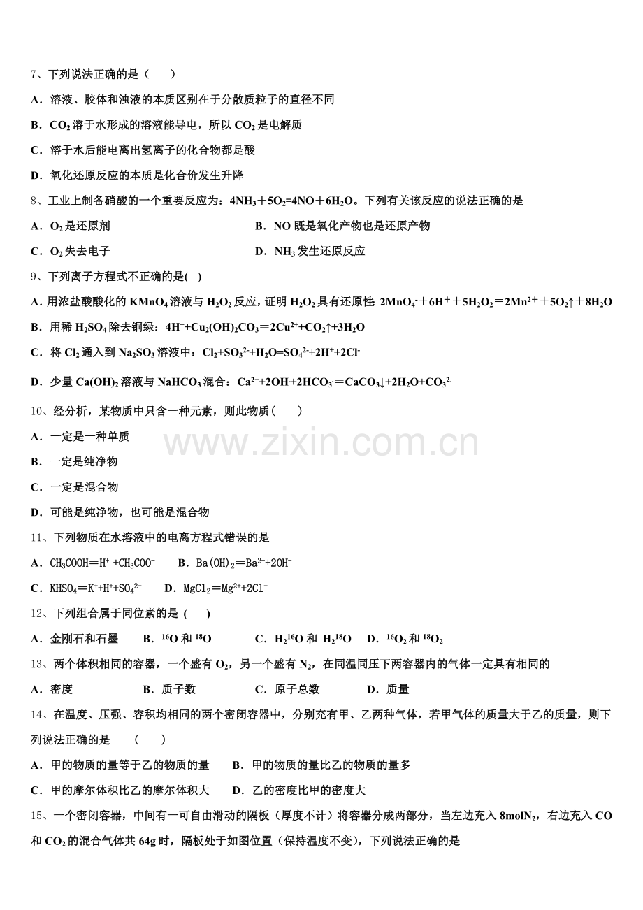 四川南充市第一中学2025年高一上化学期中学业质量监测模拟试题含解析.doc_第2页
