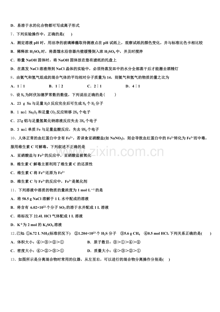 2026届黑龙江省大庆十中高一上化学期中联考试题含解析.doc_第2页
