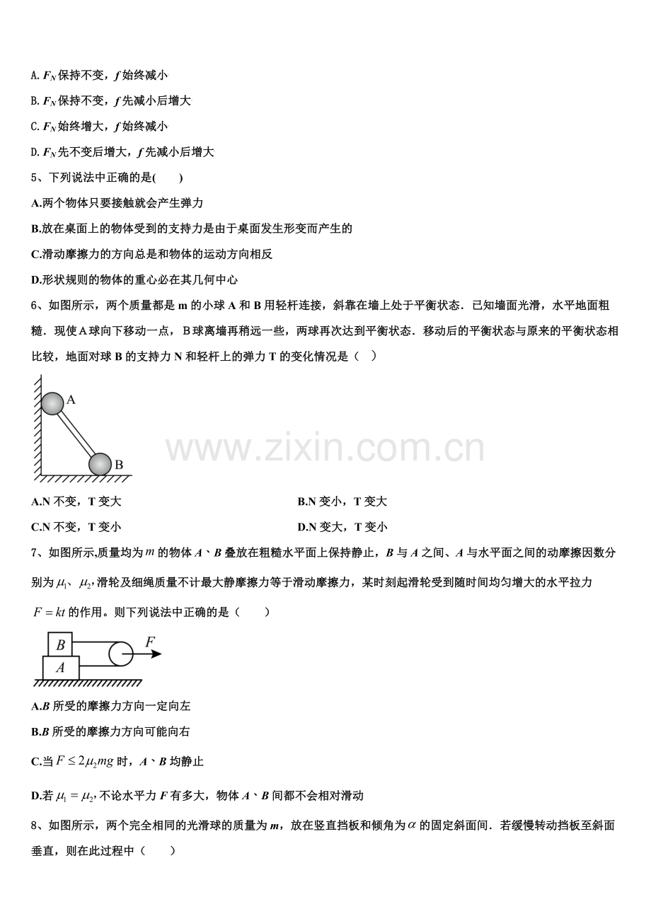 2025-2026学年广东省中山一中等七校联合体高一物理第一学期期末质量检测模拟试题含解析.doc_第2页