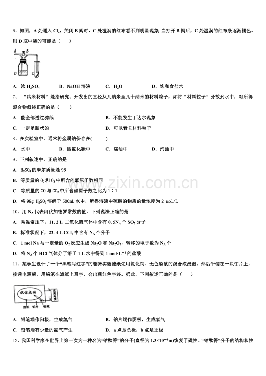 2025-2026学年内蒙古翁牛特旗乌丹二中化学高一上期中学业水平测试试题含解析.doc_第2页