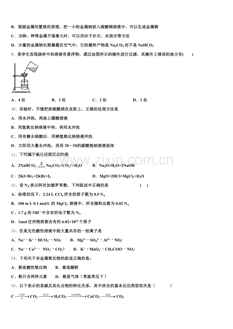 2025-2026学年陕西省西安市618中学高一化学第一学期期中质量跟踪监视试题含解析.doc_第2页