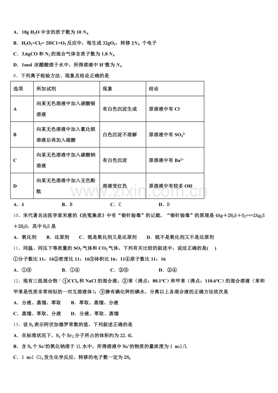 安徽省2026届化学高一上期中监测试题含解析.doc_第2页