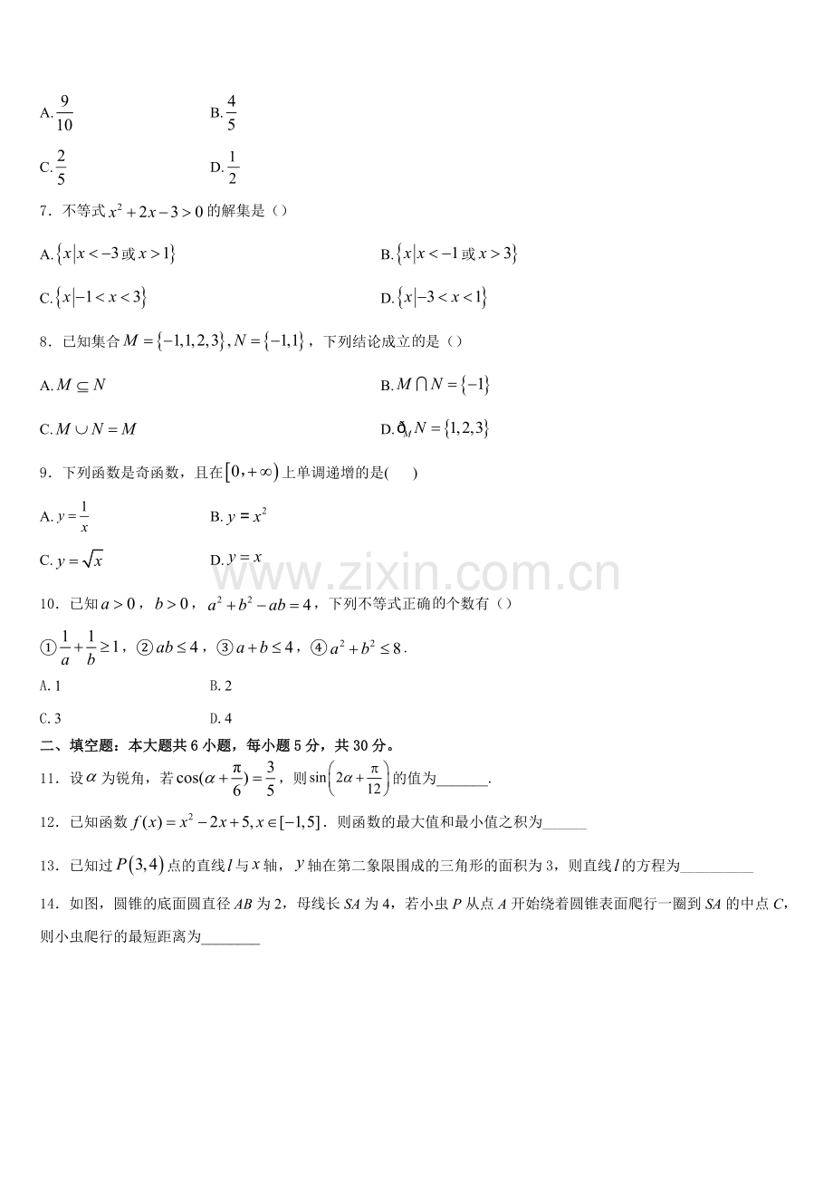 2025-2026学年吉林省吉林大学附属中学高一数学第一学期期末复习检测模拟试题含解析.doc_第2页
